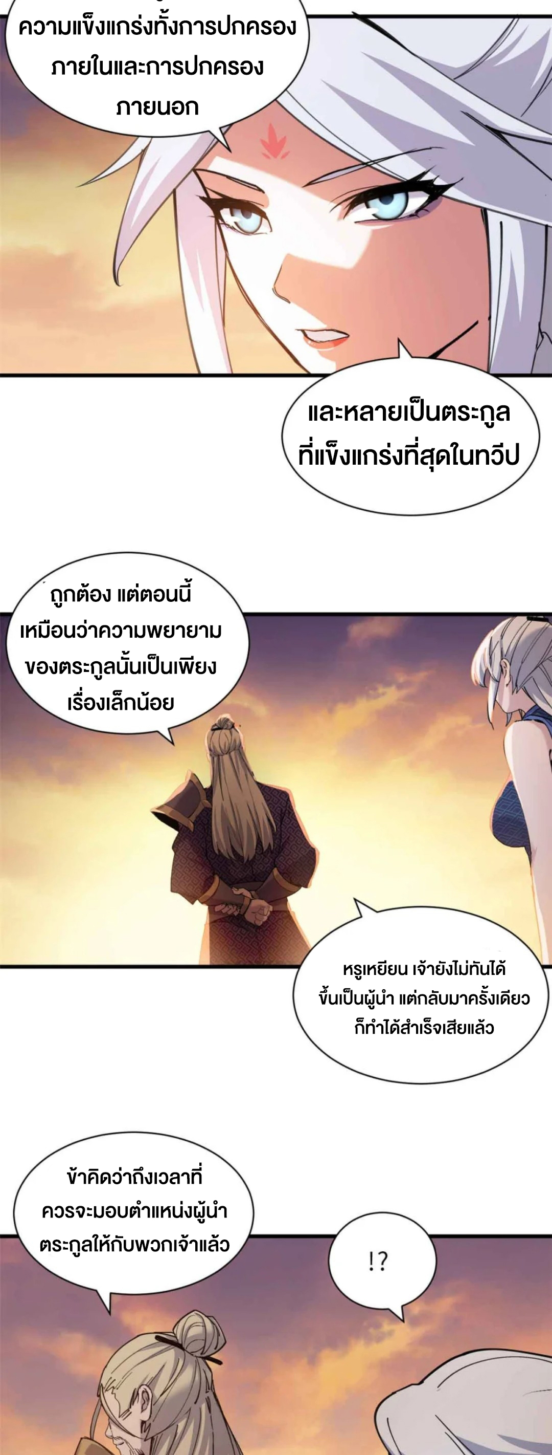 โคตรเทพร้านสัตว์อสูร ตอนที่ 165 หน้า 23
