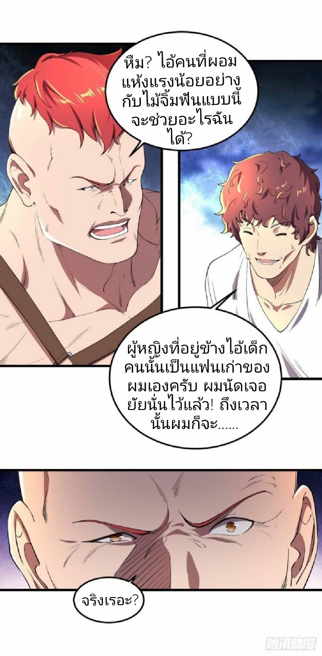 ฮาเร็มกองทัพสาวนี้ของผม ตอนที่ 12 หน้า 16