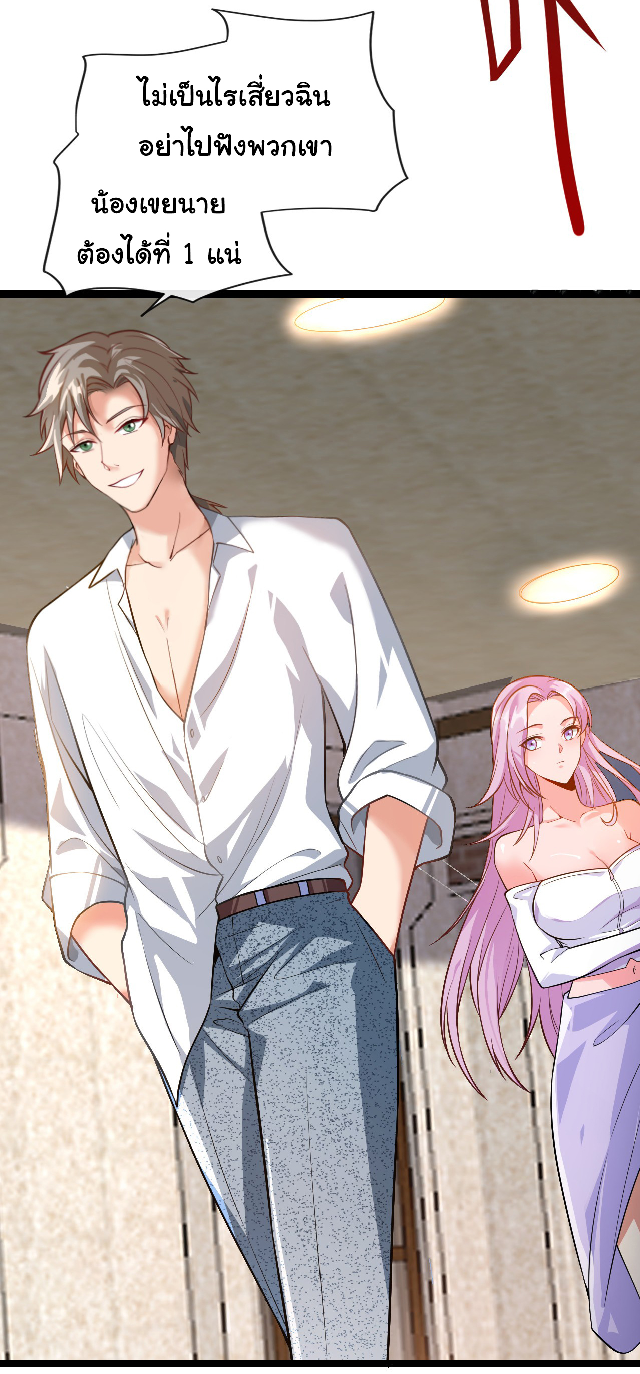 Chu Chen, the trash son-in-law ตอนที่ 34 หน้า 17