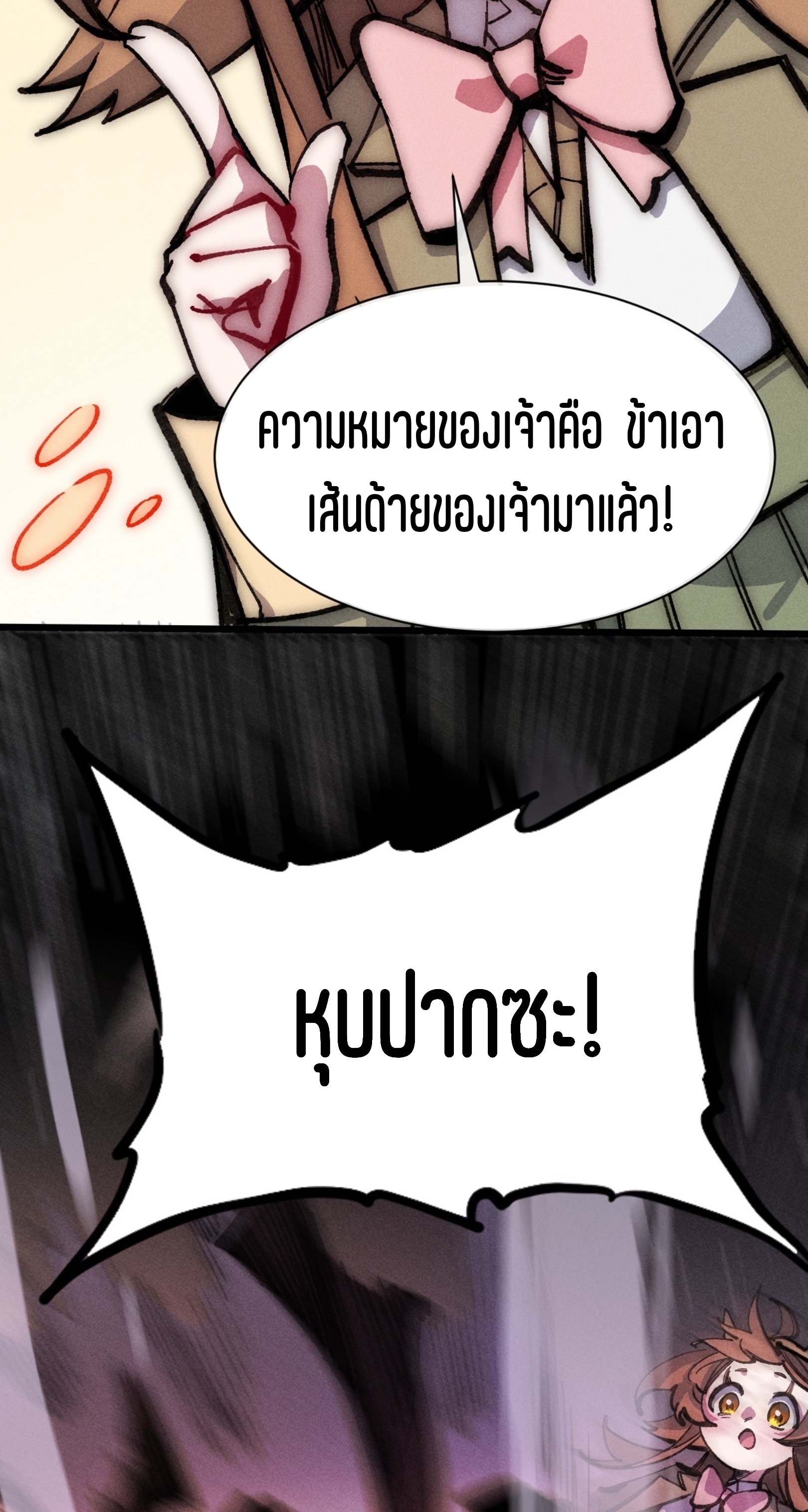 เจ้าหญิงไร้ค่า LV999 ตอนที่ 21 หน้า 29