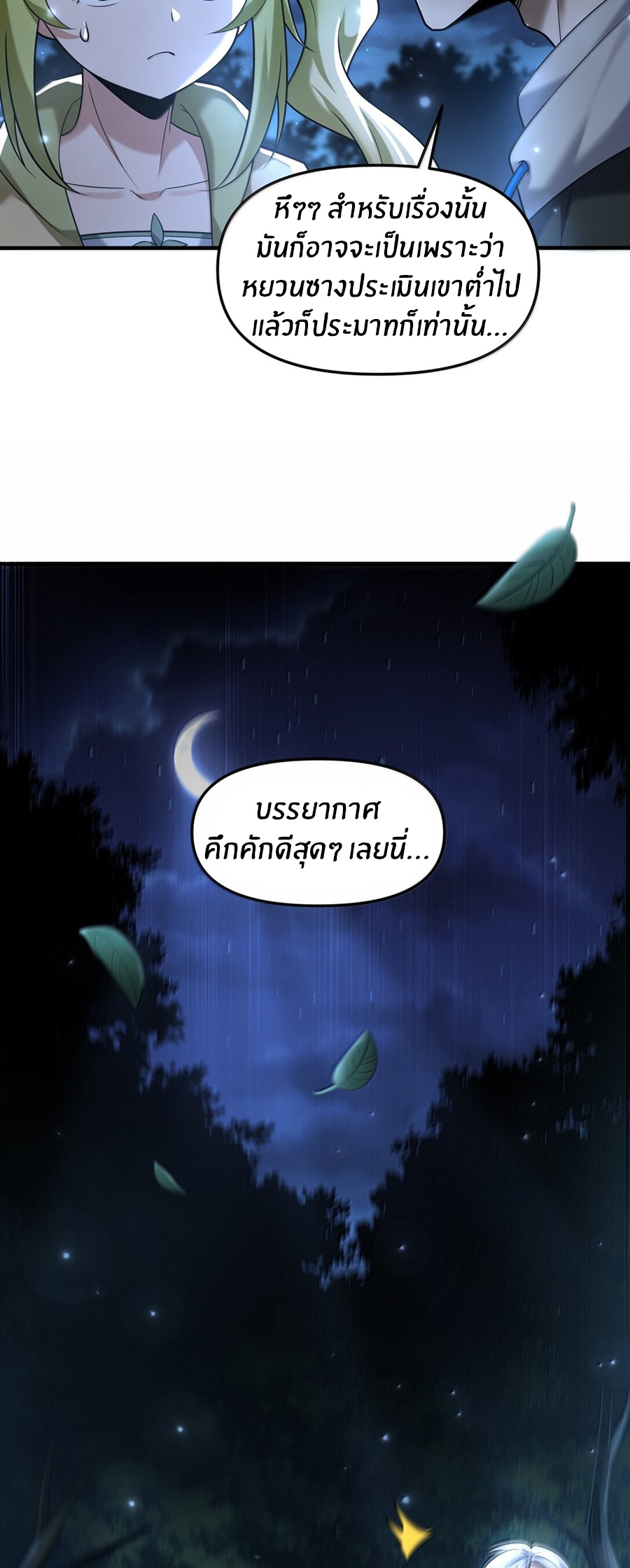 During the live broadcast, I proposed to the female ghost - she really agreed?! ตอนที่ 70 หน้า 4