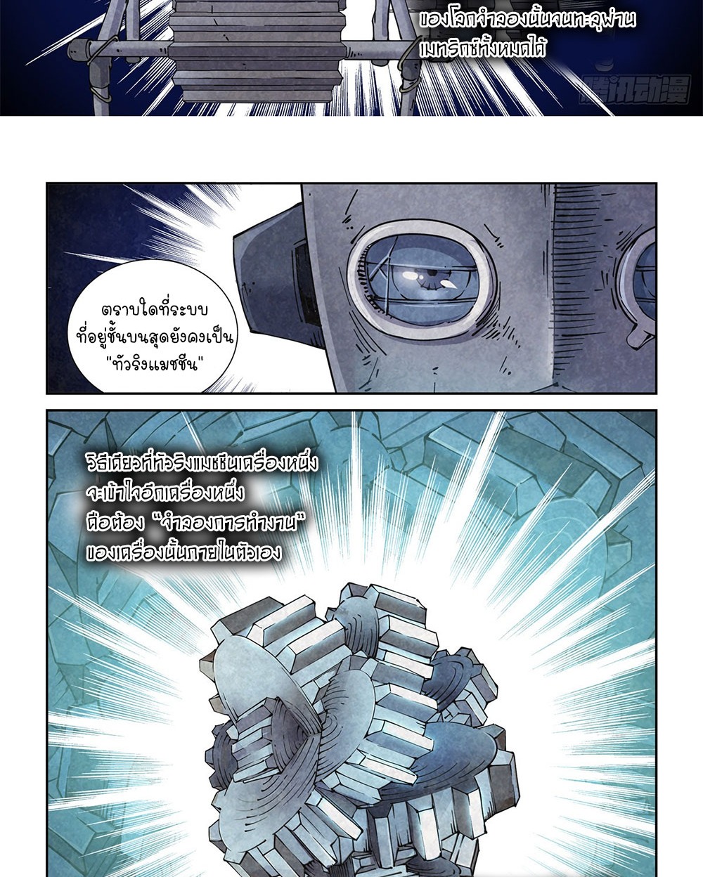 Legend of Cyber Heroes | ตำนานยุทธจักรไซเบอร์ ตอนที่ 15 หน้า 7