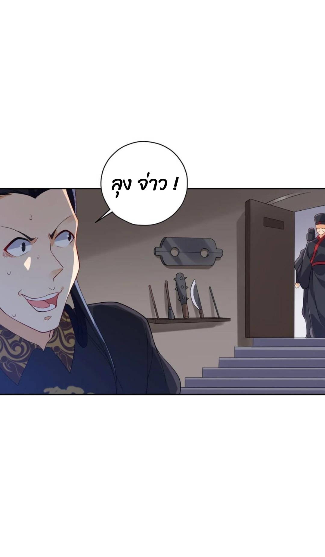 ข้ารับใช้ชั้นหนึ่ง ตอนที่ 218 หน้า 11