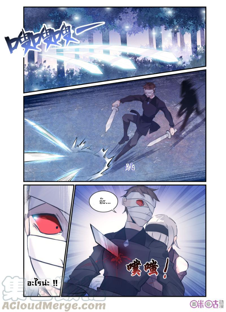 การกลับมาของจิ่วฉวน ตอนที่ 14 หน้า 6