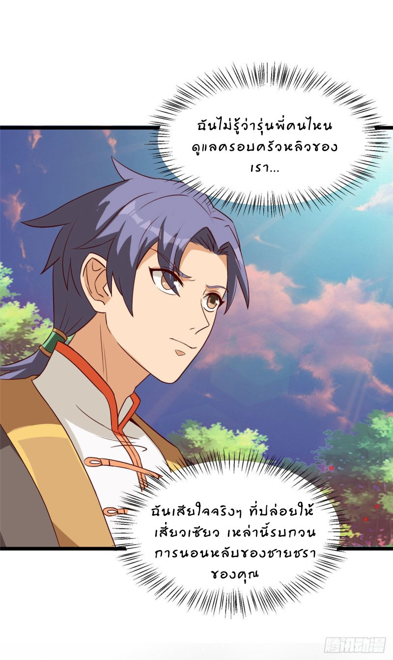 สุดยอดหมออัจฉริยะ ตอนที่ 14 หน้า 28