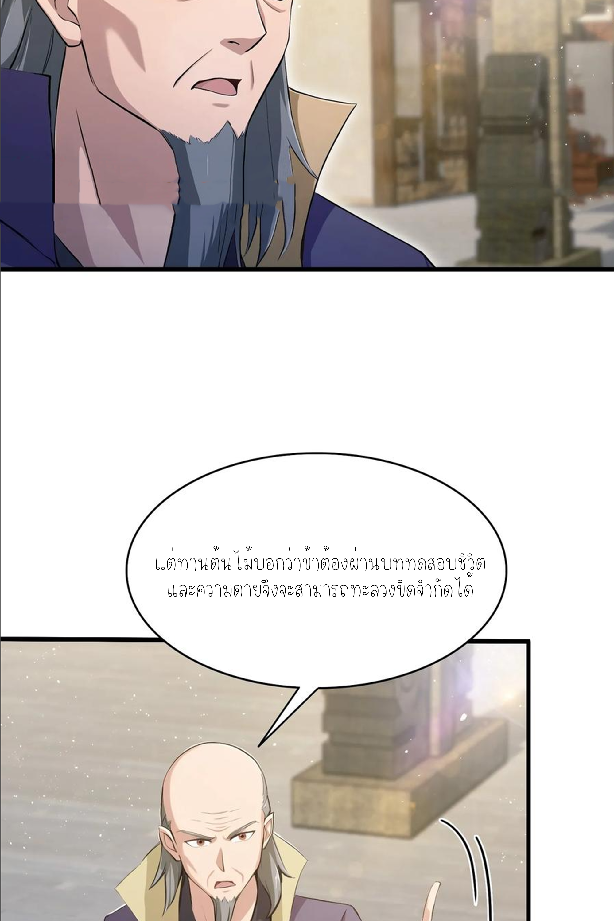 ฉันเป็นไม่รู้ตัวเองว่าโหด~ ตอนที่ 41 หน้า 16