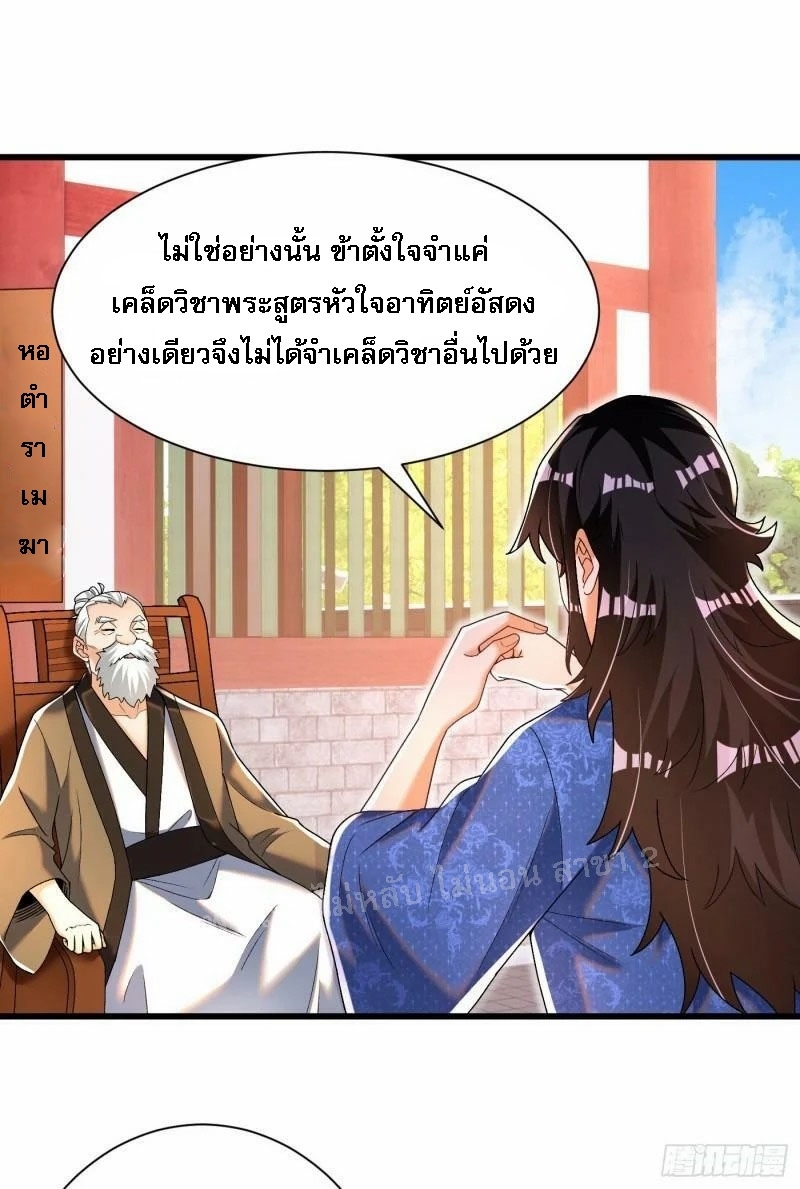 การหวนคืนของอัจฉริยะสุดแกร่ง ตอนที่ 13 หน้า 18