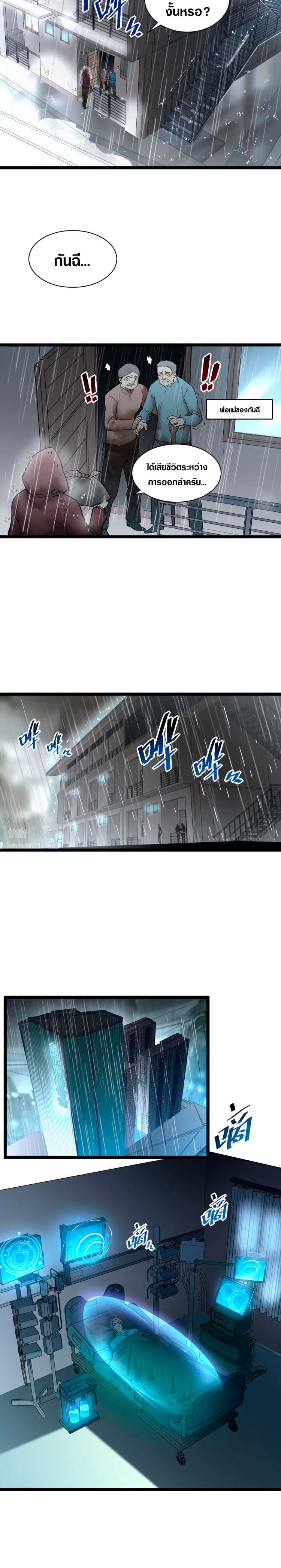 Rise From The Rubble |  เศษซากวันสิ้นโลก ตอนที่ 49 หน้า 2