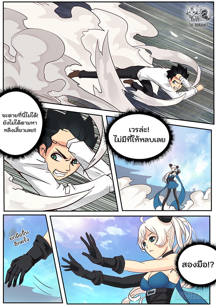 เกิดใหม่เป็นสายพันธุ์ต่างดาว ตอนที่ 2 หน้า 17
