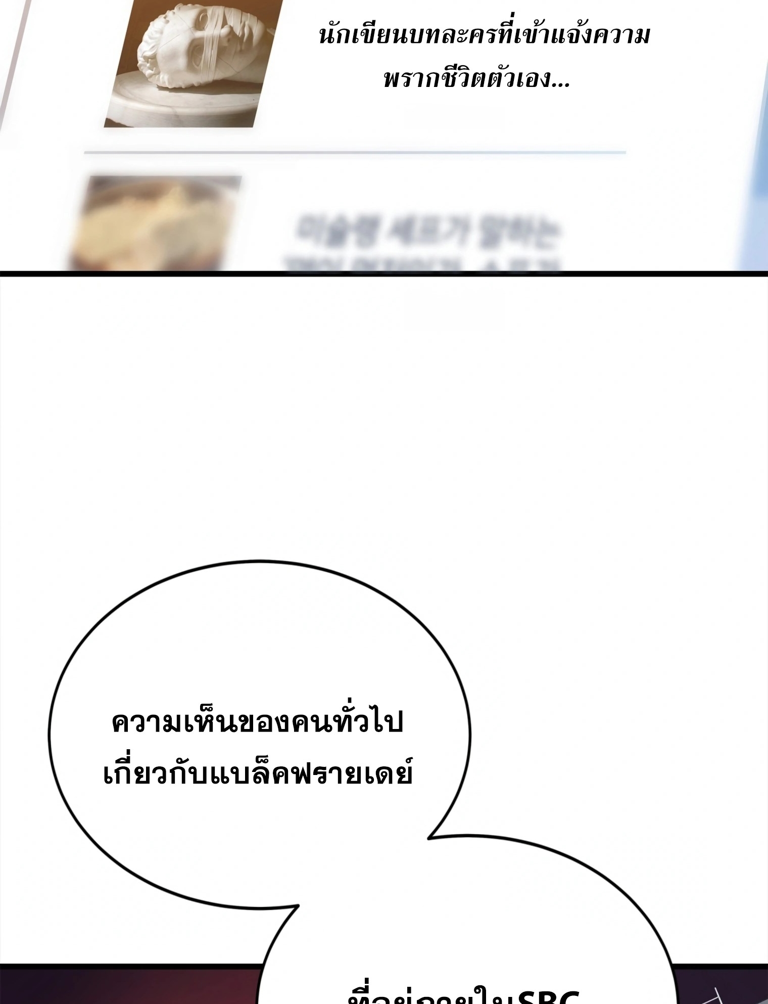 ผมเป็นนักเขียนบทที่มีระบบสปอยล์ ตอนที่ 14 หน้า 33