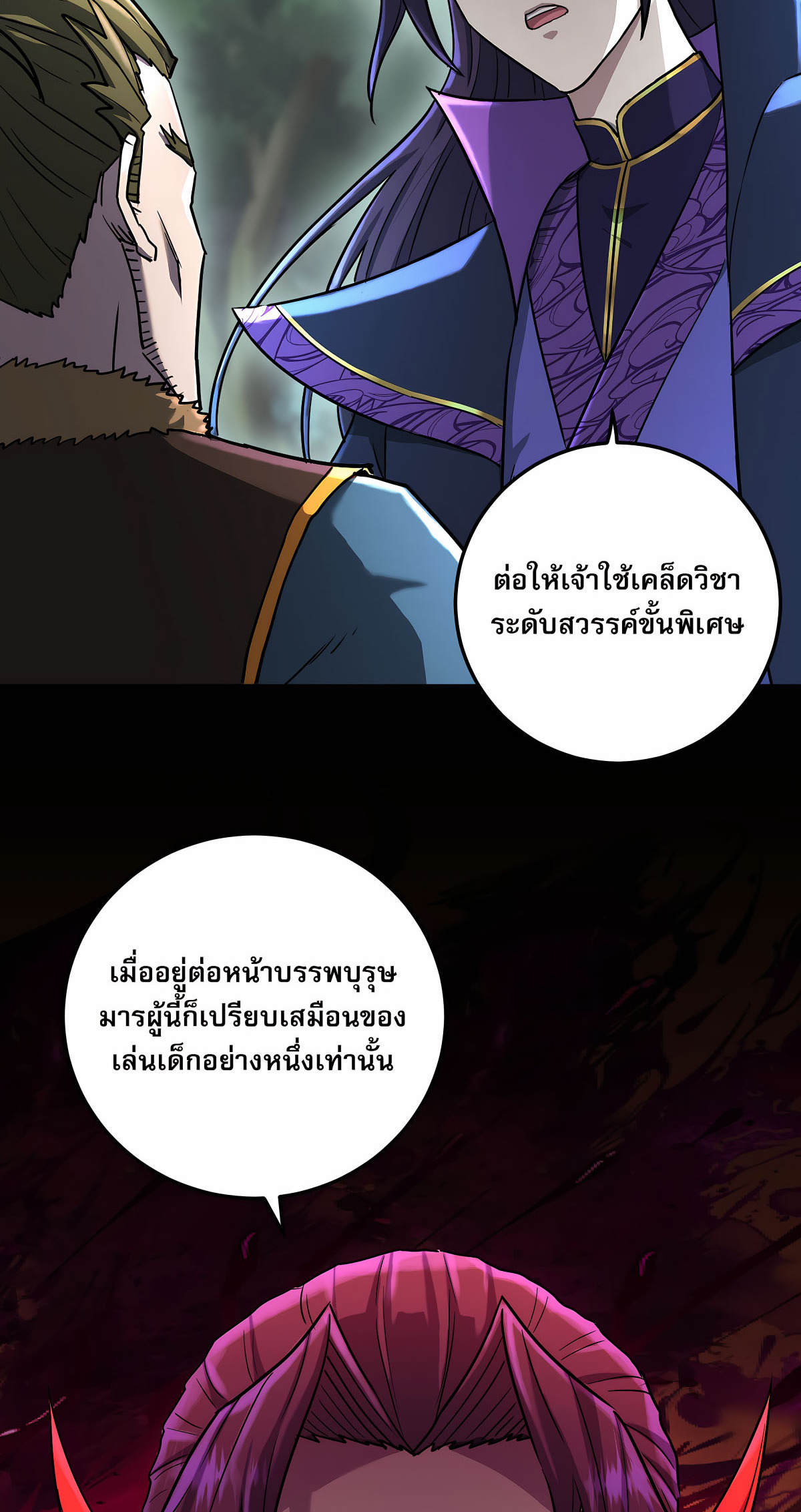 เกิดใหม่ในร่างบรรพบุรุษลัทธิมาร(จบ) ตอนที่ 2 หน้า 9