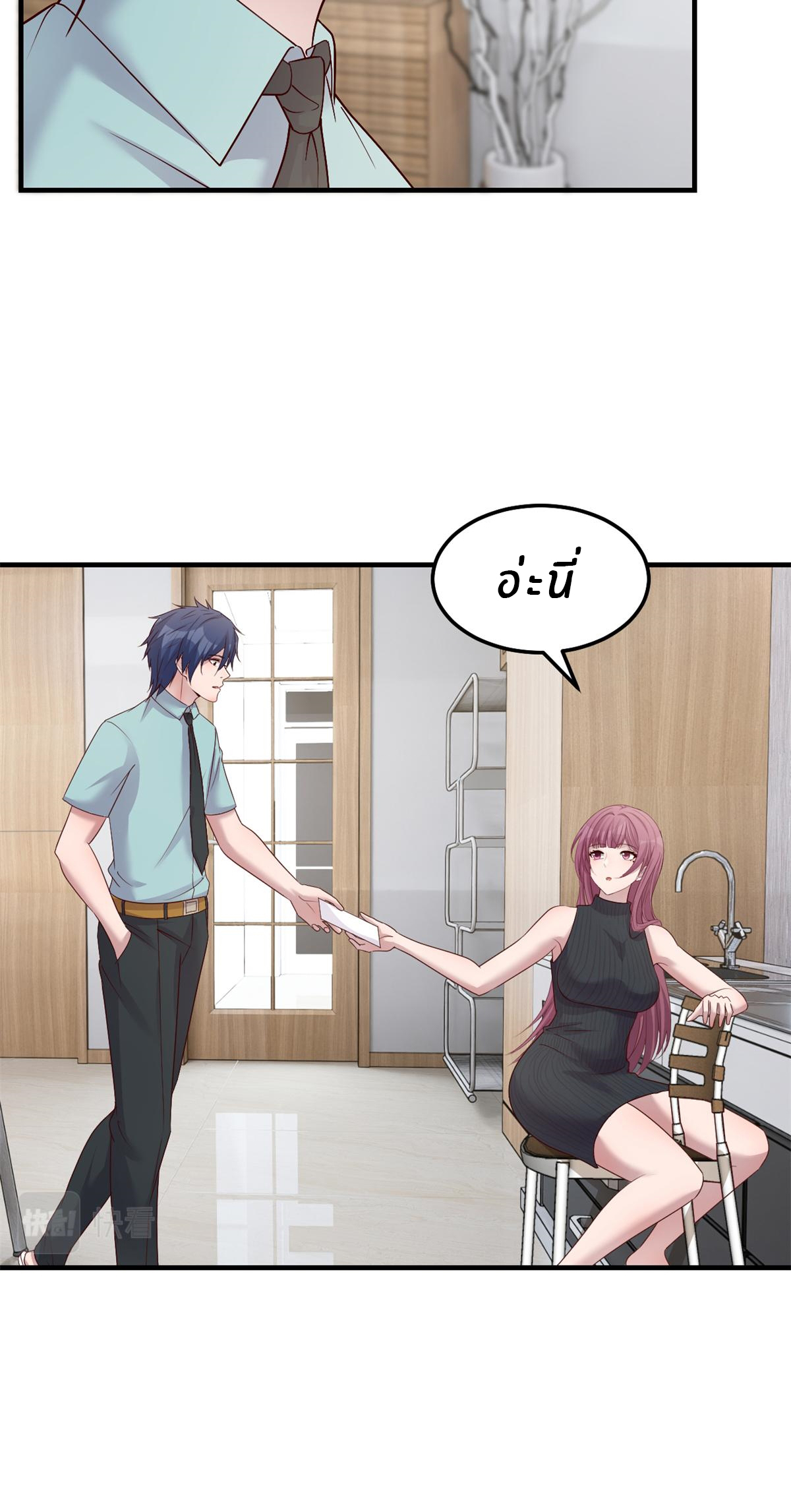 พี่สาวอยากเล่นคุณ ตอนที่ 197 หน้า 7