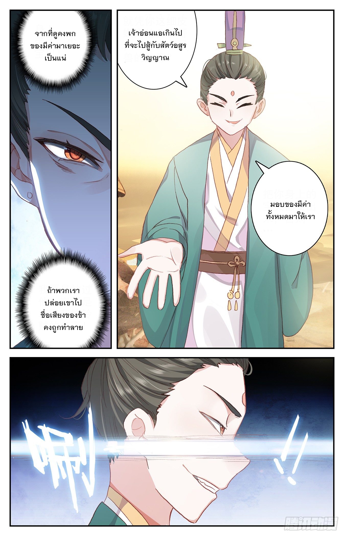 บรรพกาลแห่งวิญญาณศักดิ์สิทธิ์ ตอนที่ 23 หน้า 14