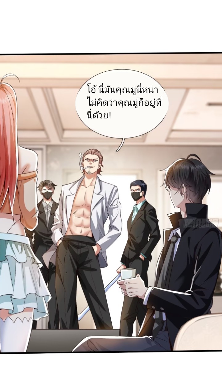 ฉันจะอยู่บนจุดสูงสุดของโลกใบนี้ ตอนที่ 2 หน้า 29