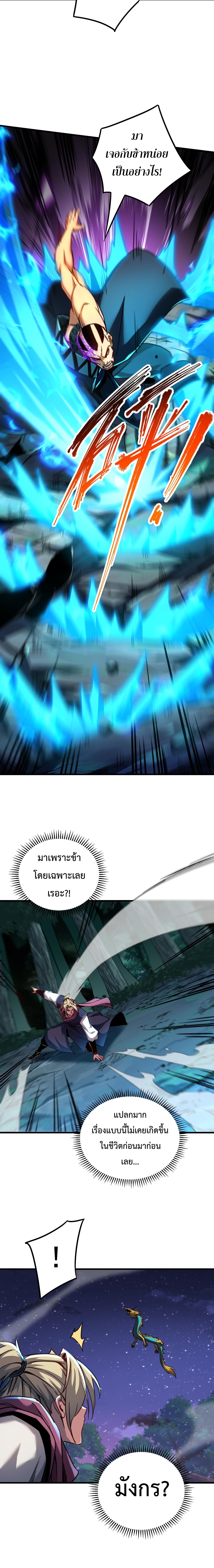 ข้าขอบ่มเพาะศิษย์แบบชิวๆ ก็แล้วกัน! (ชนจีน) ตอนที่ 115 หน้า 8