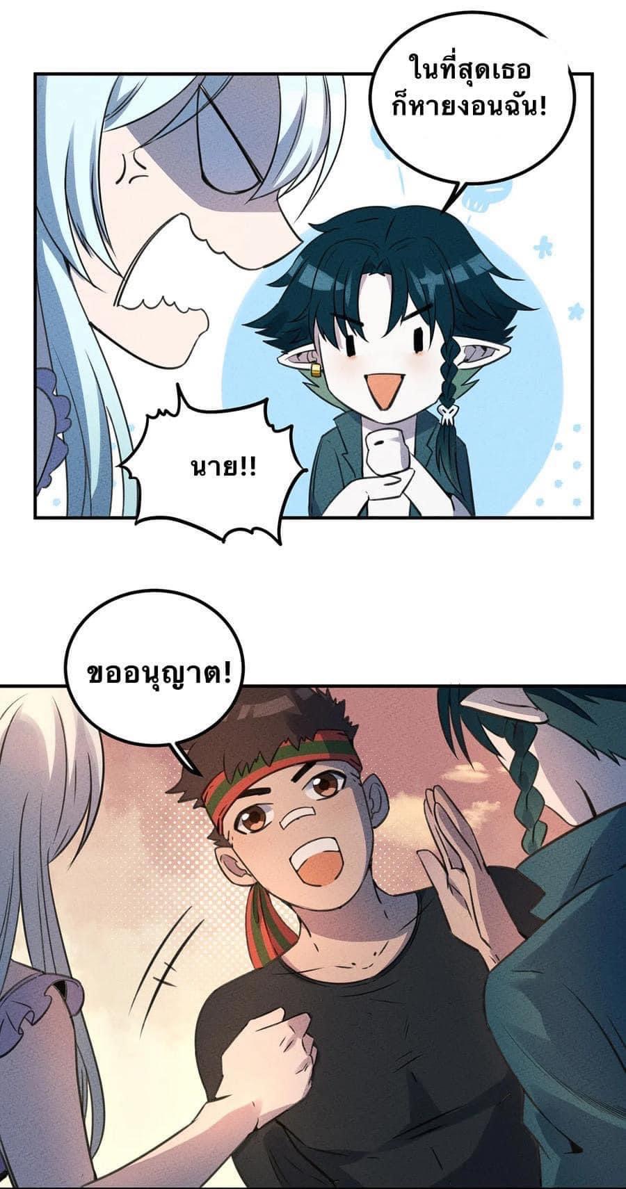 หลุดเข้ามาในเกมกลายเป็นมอนสเตอร์ที่อ่อนแอที่สุดสะงั้น ตอนที่ 23 หน้า 28