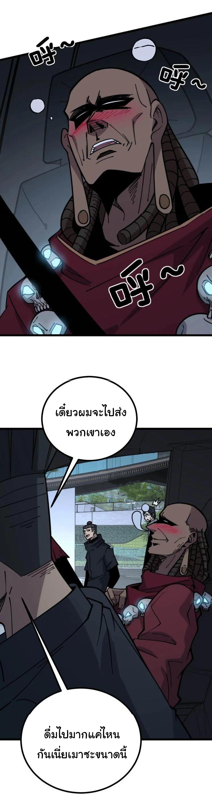 Bad Hand Witch Doctor สุดยอดพ่อมดหมอผี ตอนที่ 228 หน้า 8