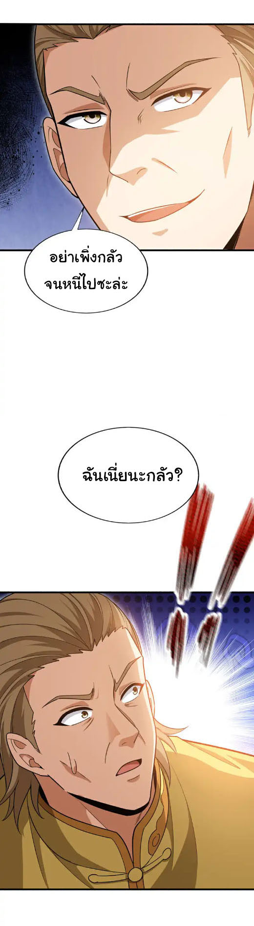 Chu Chen, the trash son-in-law ตอนที่ 150 หน้า 4