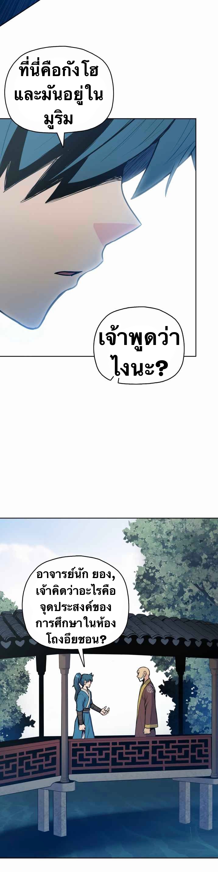 The God Of War ตอนที่ 31 หน้า 15