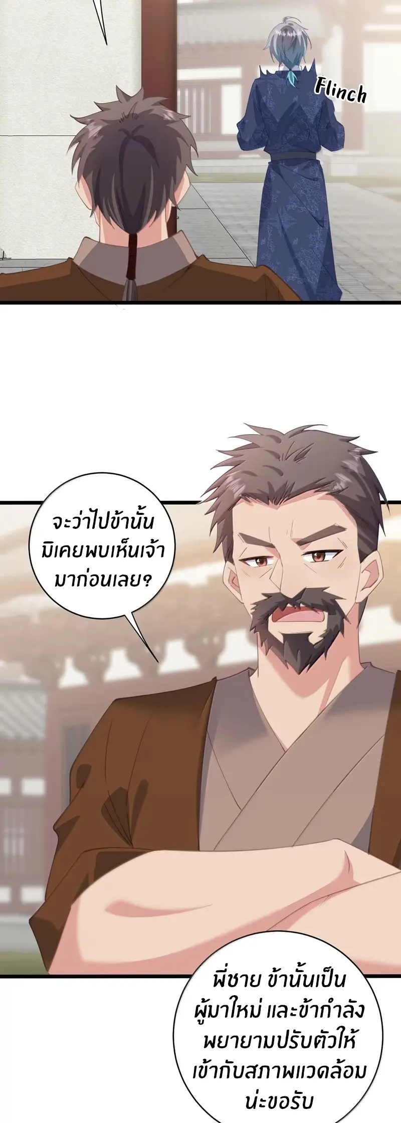 Crash into the body of the emperor's daughter ตอนที่ 58 หน้า 13