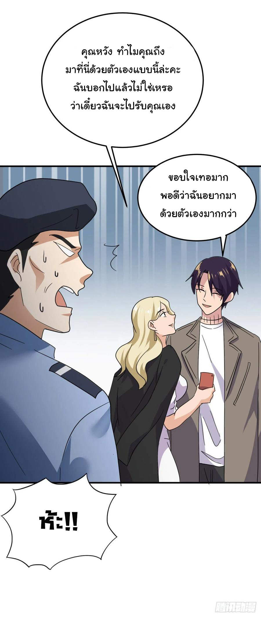 ระบบไลฟ์สด เจ้าพ่อสายเปย์ ตอนที่ 55 หน้า 8