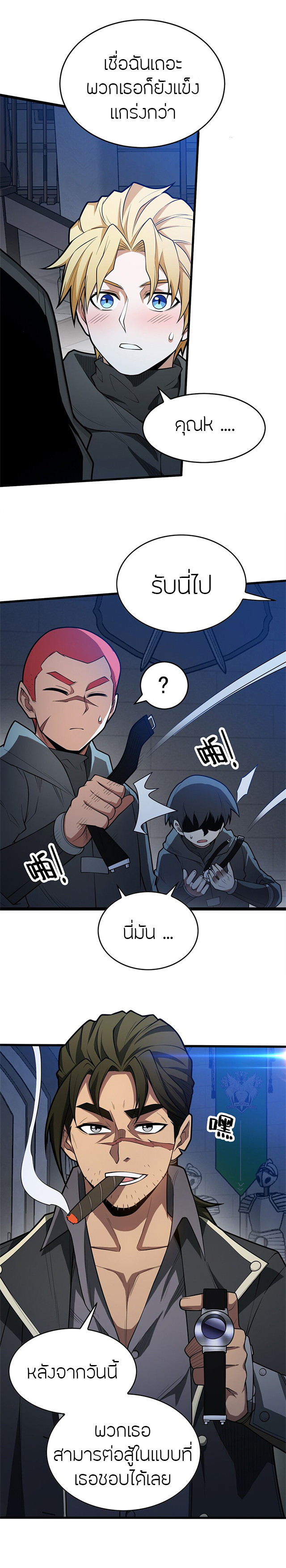 การกลับชาติมาเกิดของมังกร ตอนที่ 26 หน้า 12