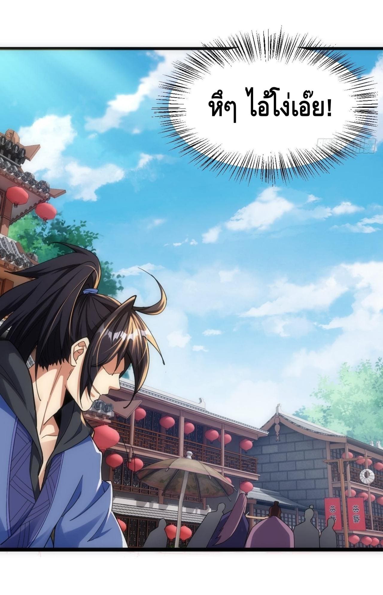 The World’s Greatest Martial Artist ตอนที่ 1 หน้า 33