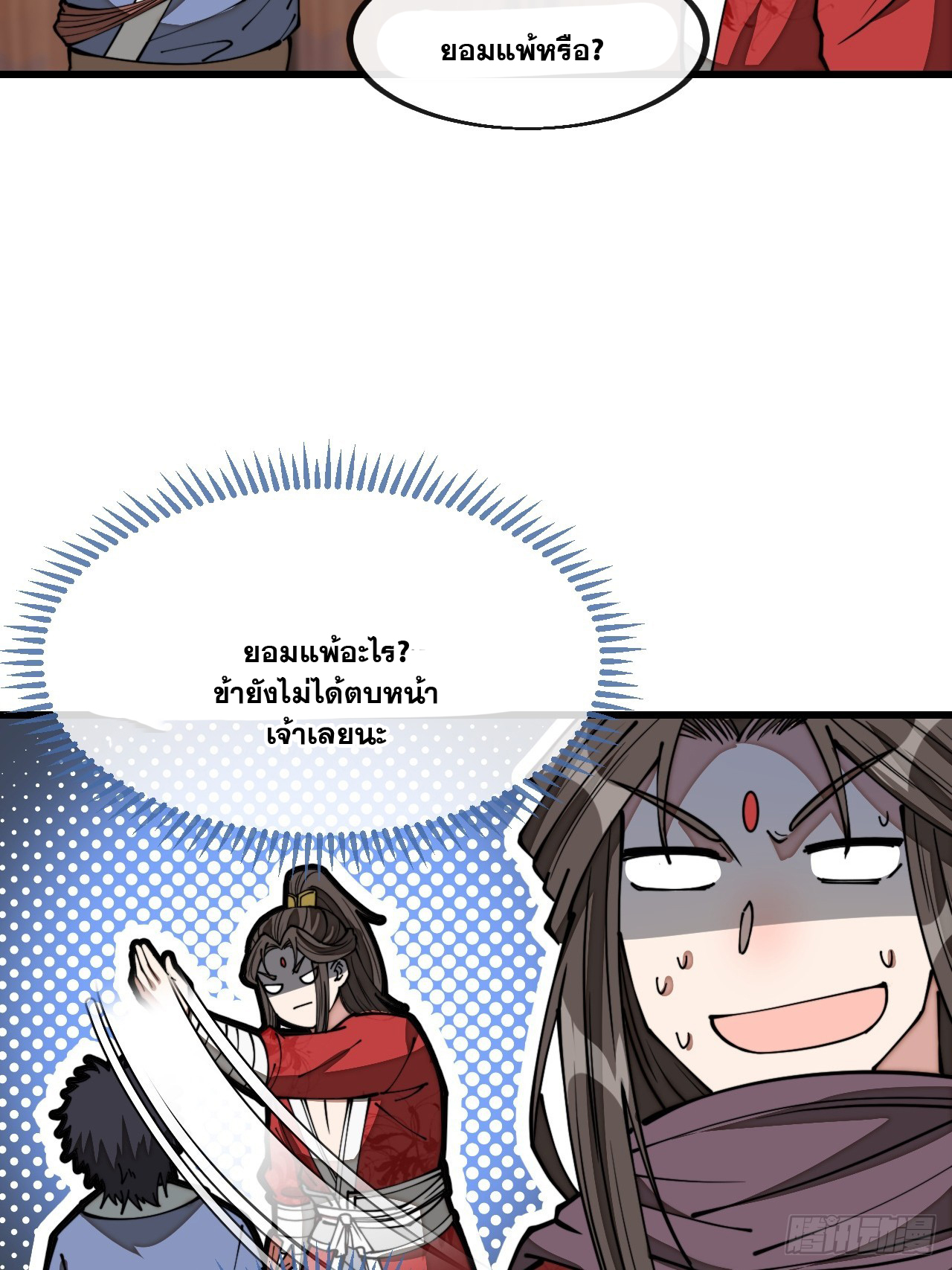 บุรุษที่มีโชค คงไม่ใช่ข้าแล้วแหละ ตอนที่ 122 หน้า 33