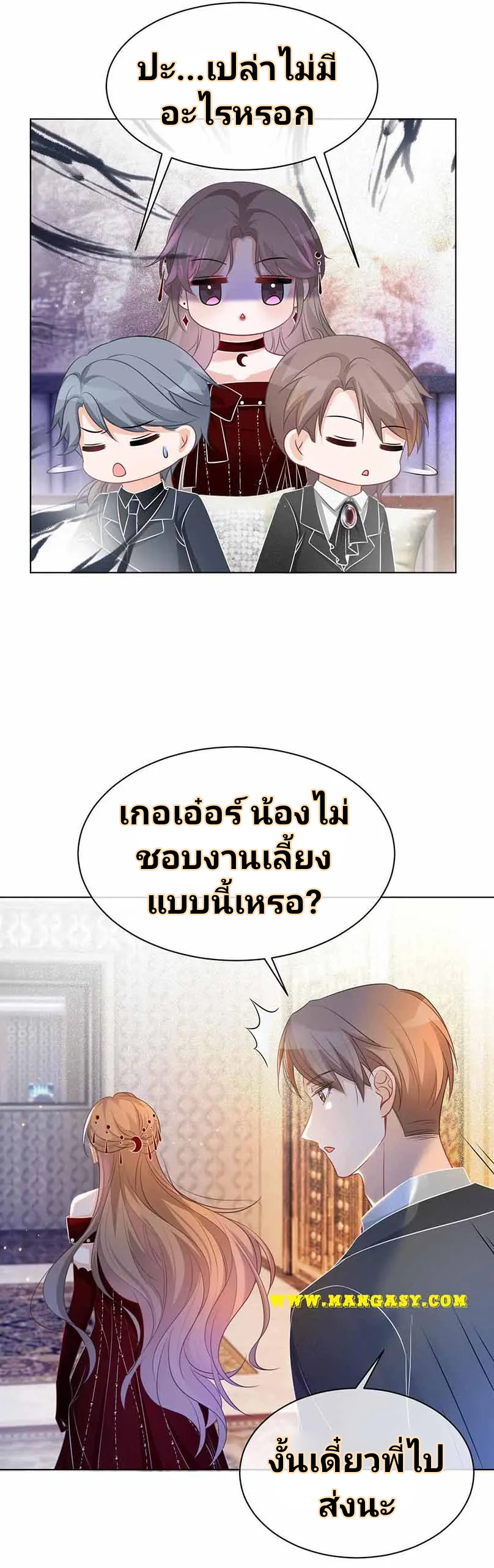 My Brothers Dote On Me ตอนที่ 52 หน้า 11