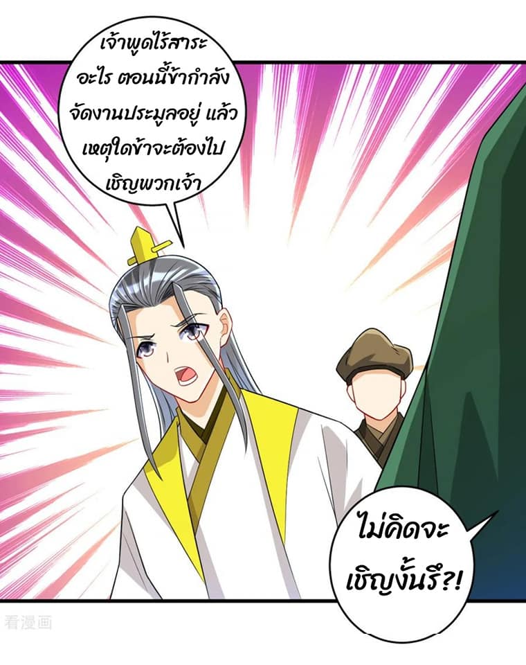 ข้ารับใช้ชั้นหนึ่ง ตอนที่ 125 หน้า 7