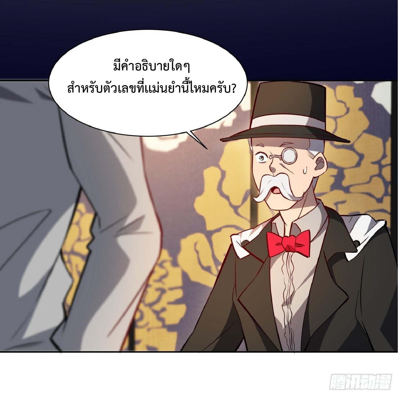 The People On Earth Are Too Ferocious ตอนที่ 34 หน้า 10