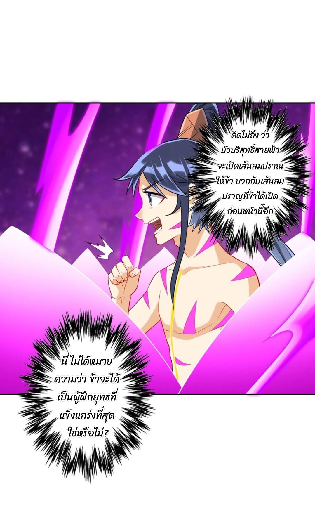 ข้ารับใช้ชั้นหนึ่ง ตอนที่ 146 หน้า 12