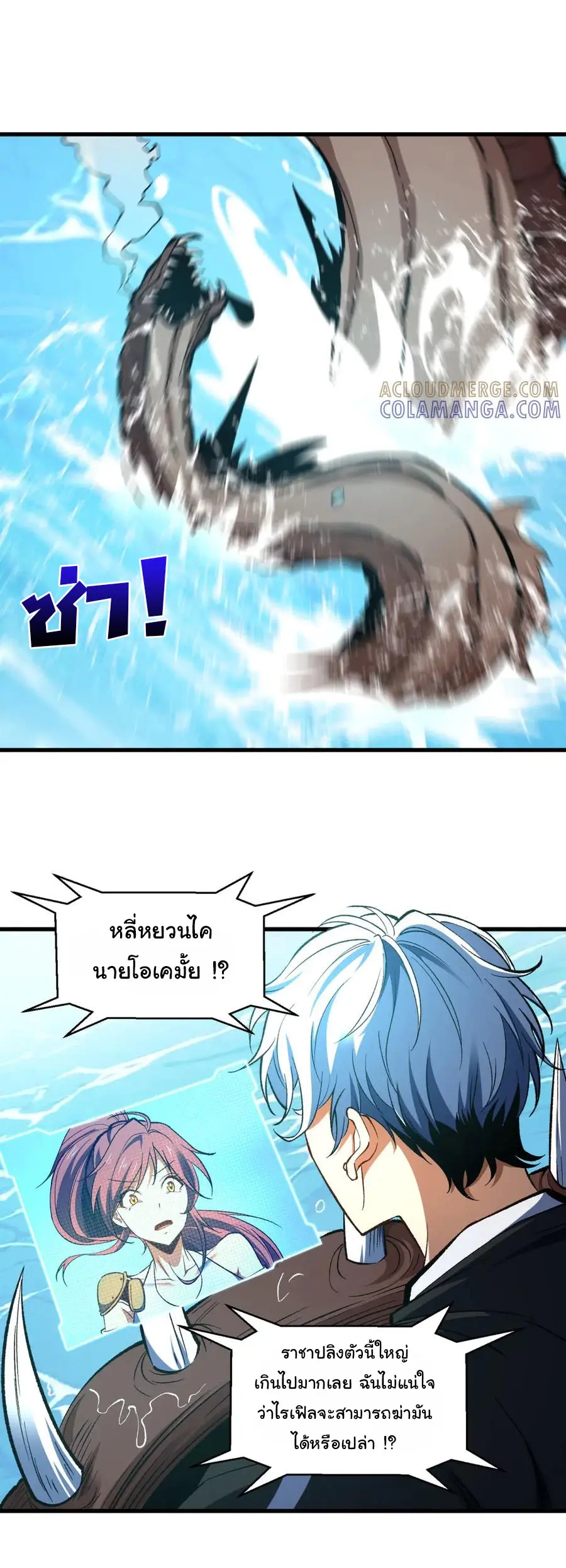 เปลี่ยนชะตาราชาโลกเสมือน ( The King of Reality ) ตอนที่ 9 หน้า 8