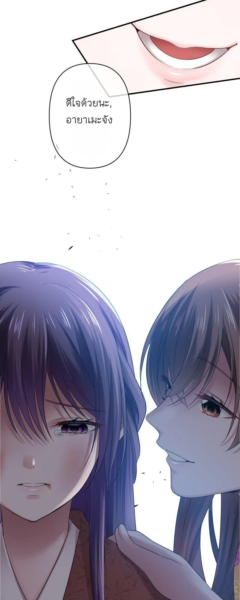 เจ้าสาวไร้เสียงกับมังกรดำ ตอนที่ 2 หน้า 28