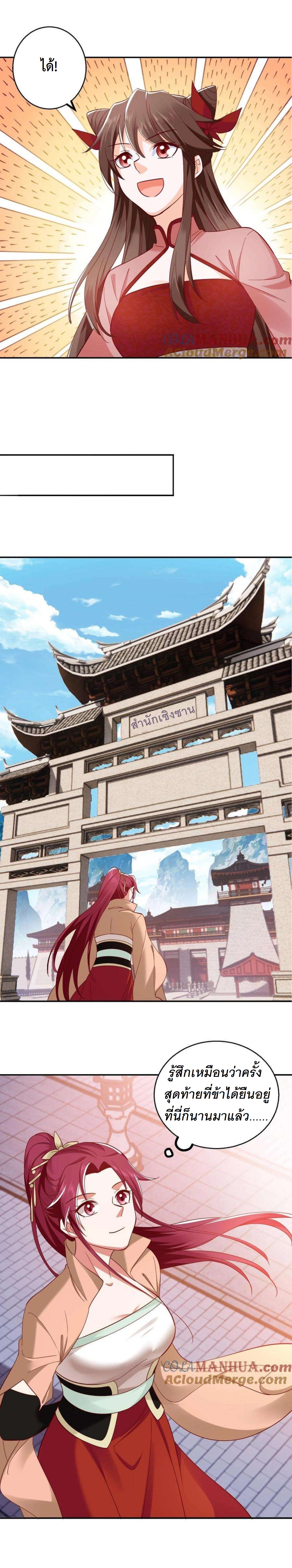 ปีศาจที่ไร้เทียมทานในโลก ตอนที่ 276 หน้า 4