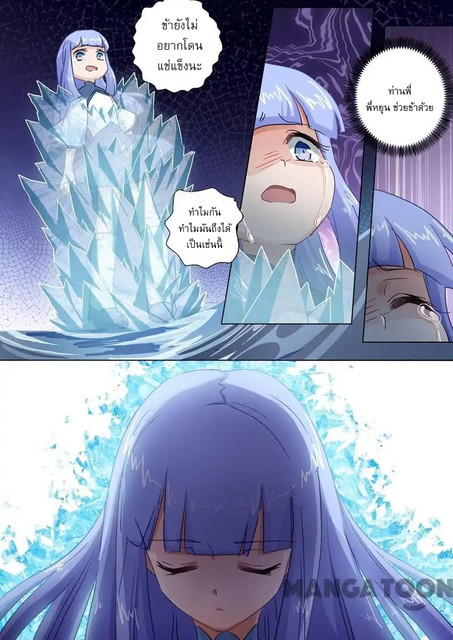 ดาบวิญญาณราชัน spirit sword sovereign ตอนที่ 109 หน้า 7