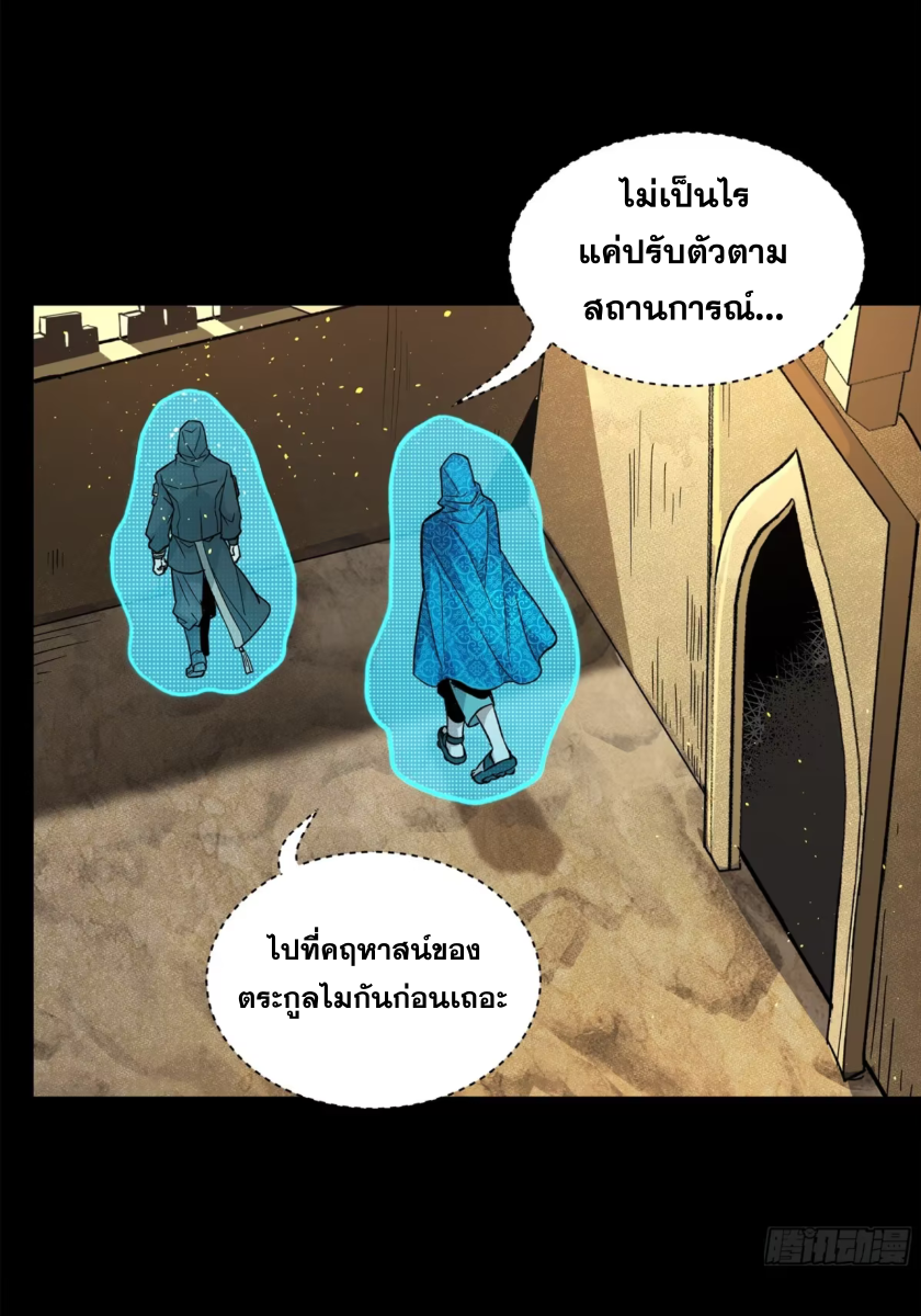 Legend of Star Genera ชนจีน ตอนที่ 274 หน้า 22