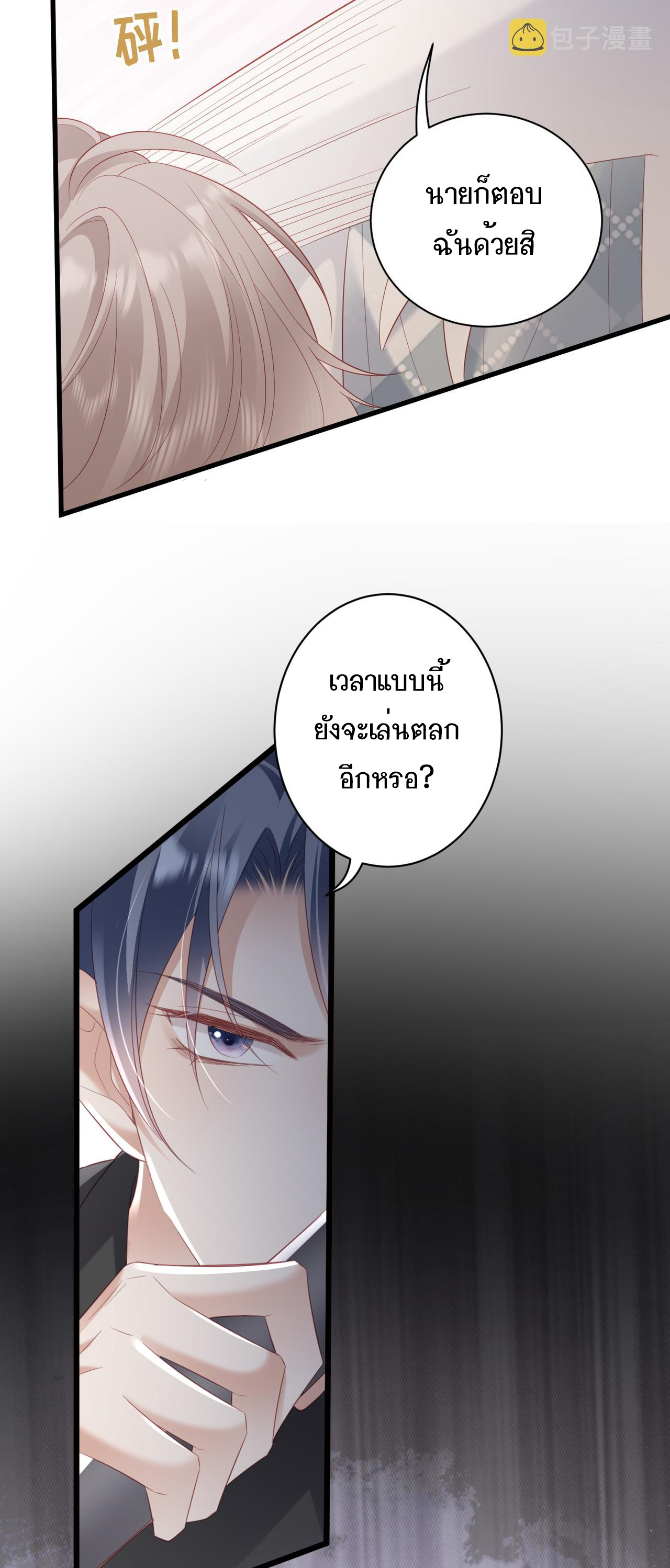 ซ่อนแอบ (BL) ตอนที่ 15 หน้า 30