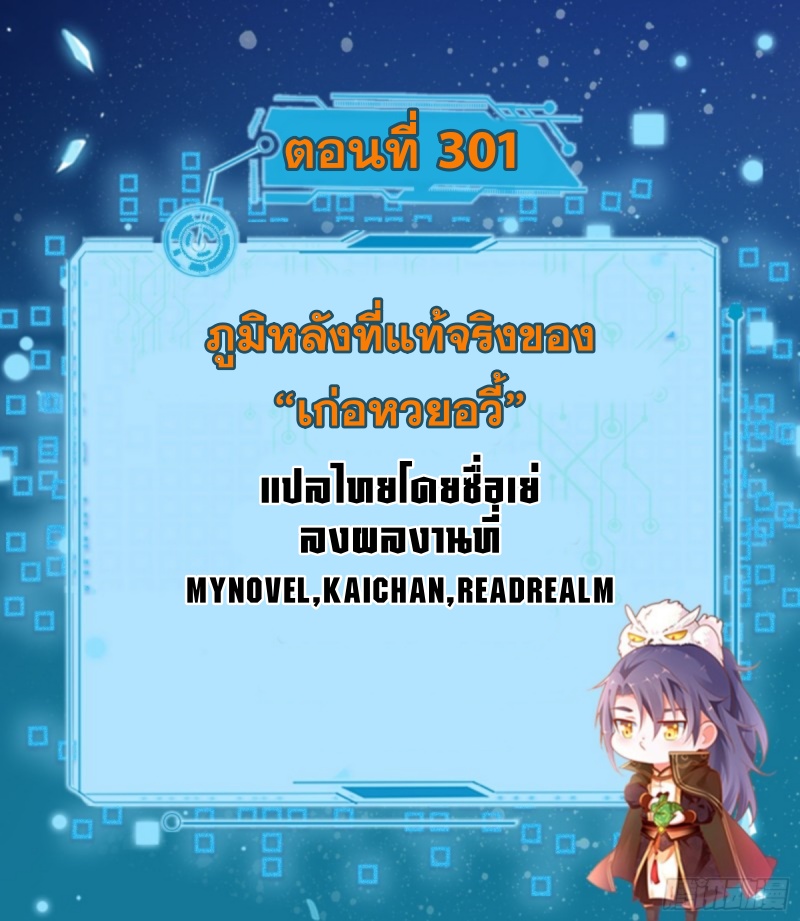 I'm an Evil God ข้าคือจักรพรรดิปีศาจ ตอนที่ 302 หน้า 2