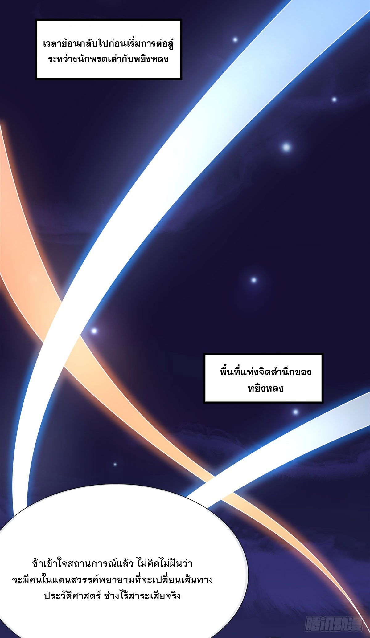 ศิษย์ของข้าล้วนมีอนาคตที่ยิ่งใหญ่ (ชนจีน) ตอนที่ 143 หน้า 30