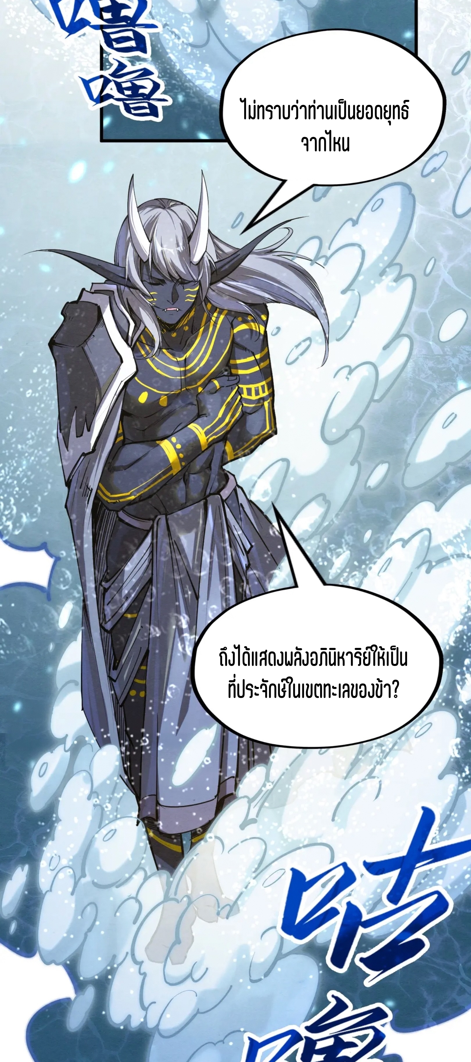 มหาเทพนิรันดร์กาล ตอนที่ 99 หน้า 48