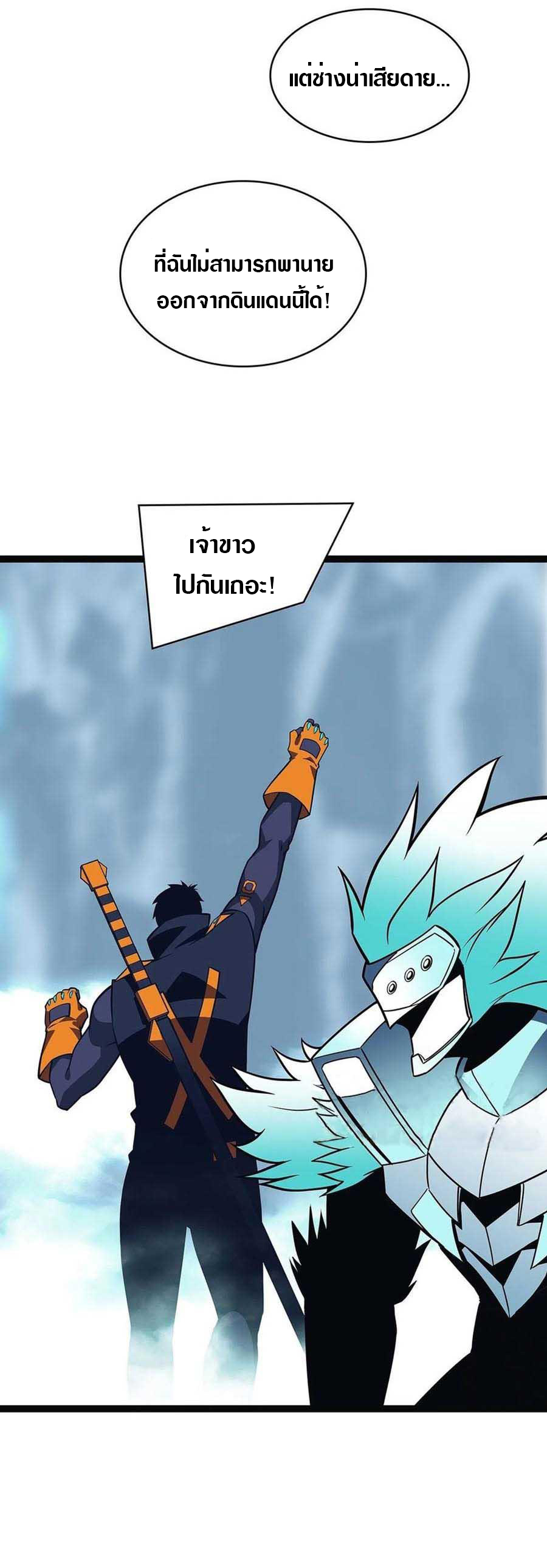 It all starts with playing game seriously ตอนที่ 74 หน้า 7