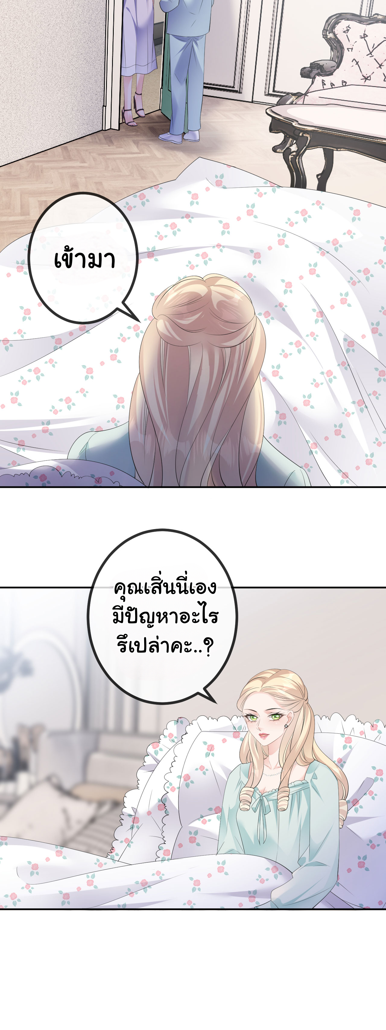 ดั่งไฟรักที่แผดเผา ตอนที่ 29 หน้า 13