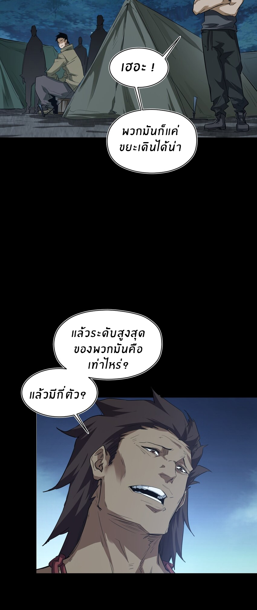 (ทันต้นฉบับ)The catastrophe of the doomsday, the rebirth of me turned the whole family into a boss! ตอนที่ 26 หน้า 7
