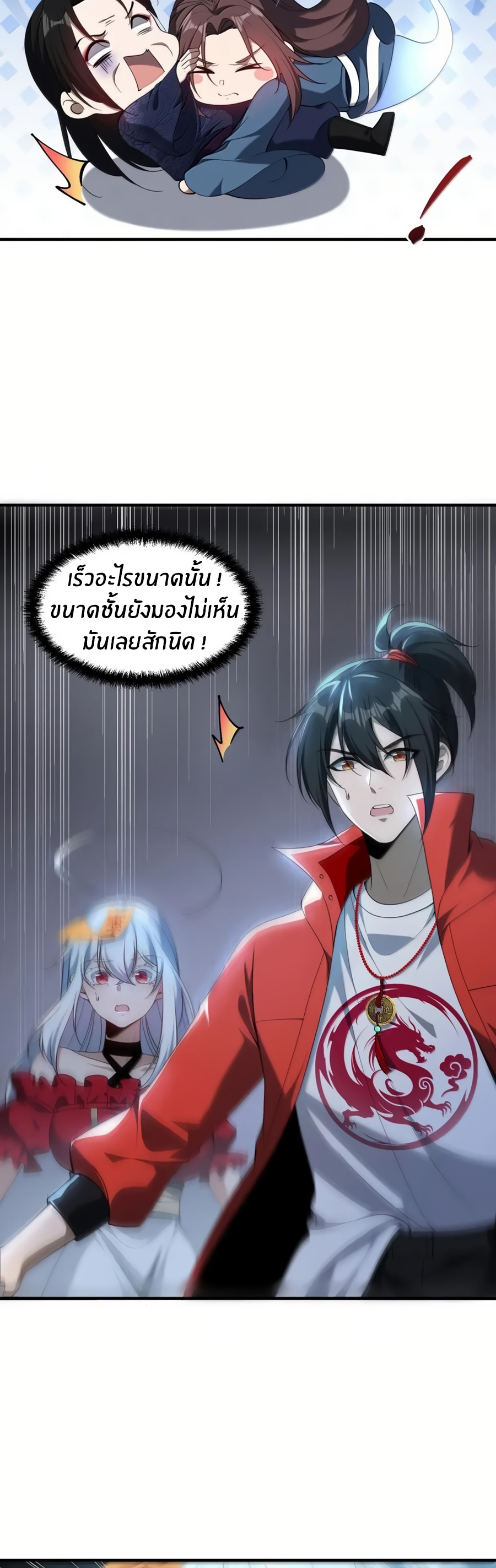 During the live broadcast, I proposed to the female ghost - she really agreed?! ตอนที่ 82 หน้า 9