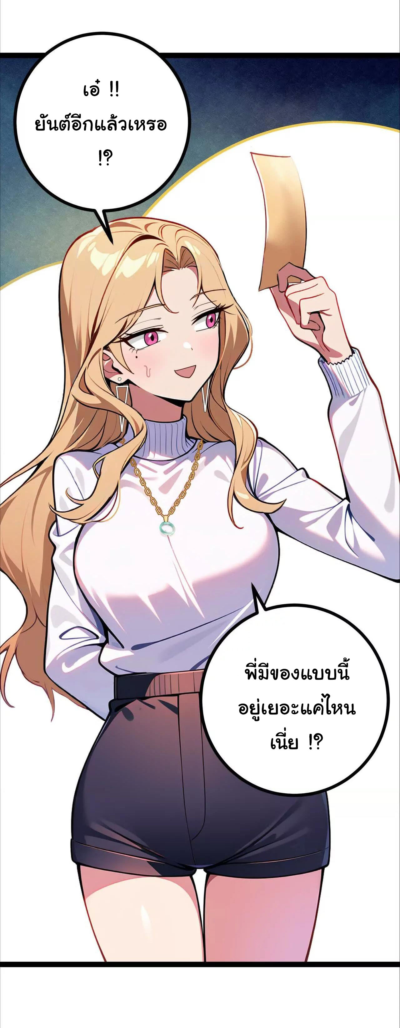 ฉันนี่แหละคือราชาฮวงจุ้ย ตอนที่ 8 หน้า 21