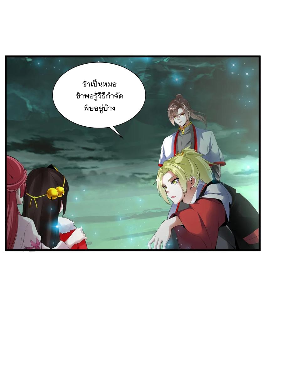 มหาเทพเอกะหมื่นบรรพกาล (จบ) ตอนที่ 51 หน้า 12