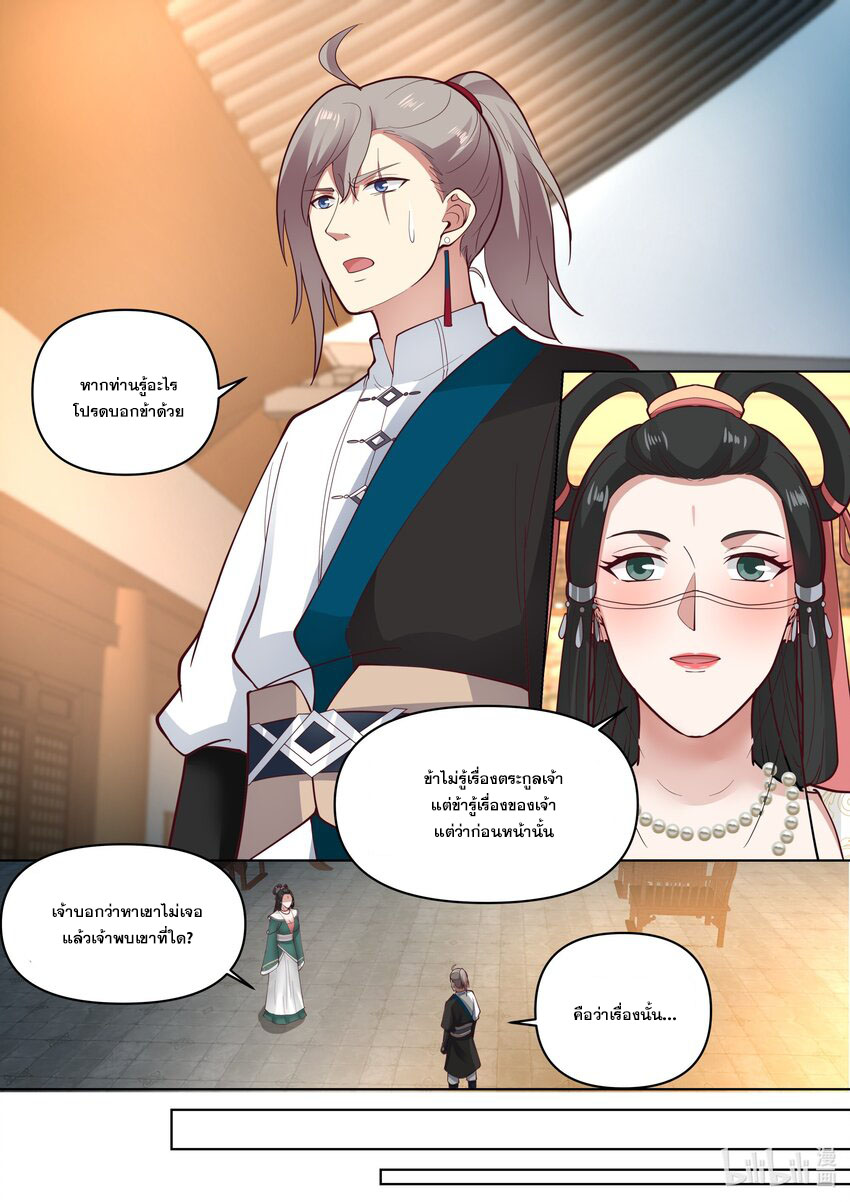 เทพสายฟ้า ราชาสงคราม ตอนที่ 453 หน้า 7