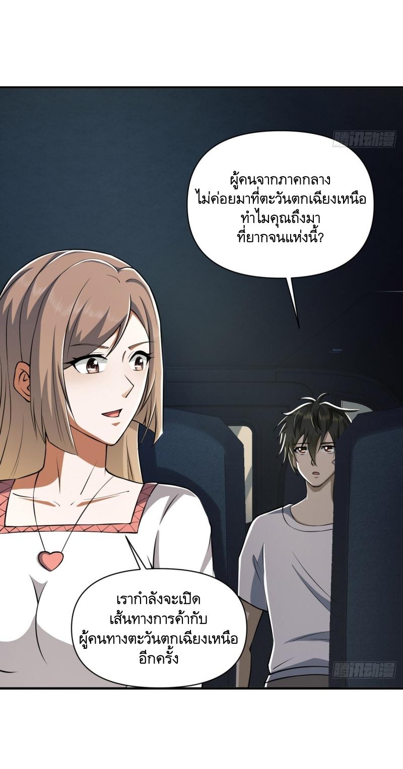 THE FIRST ORDER ตอนที่ 188 หน้า 57