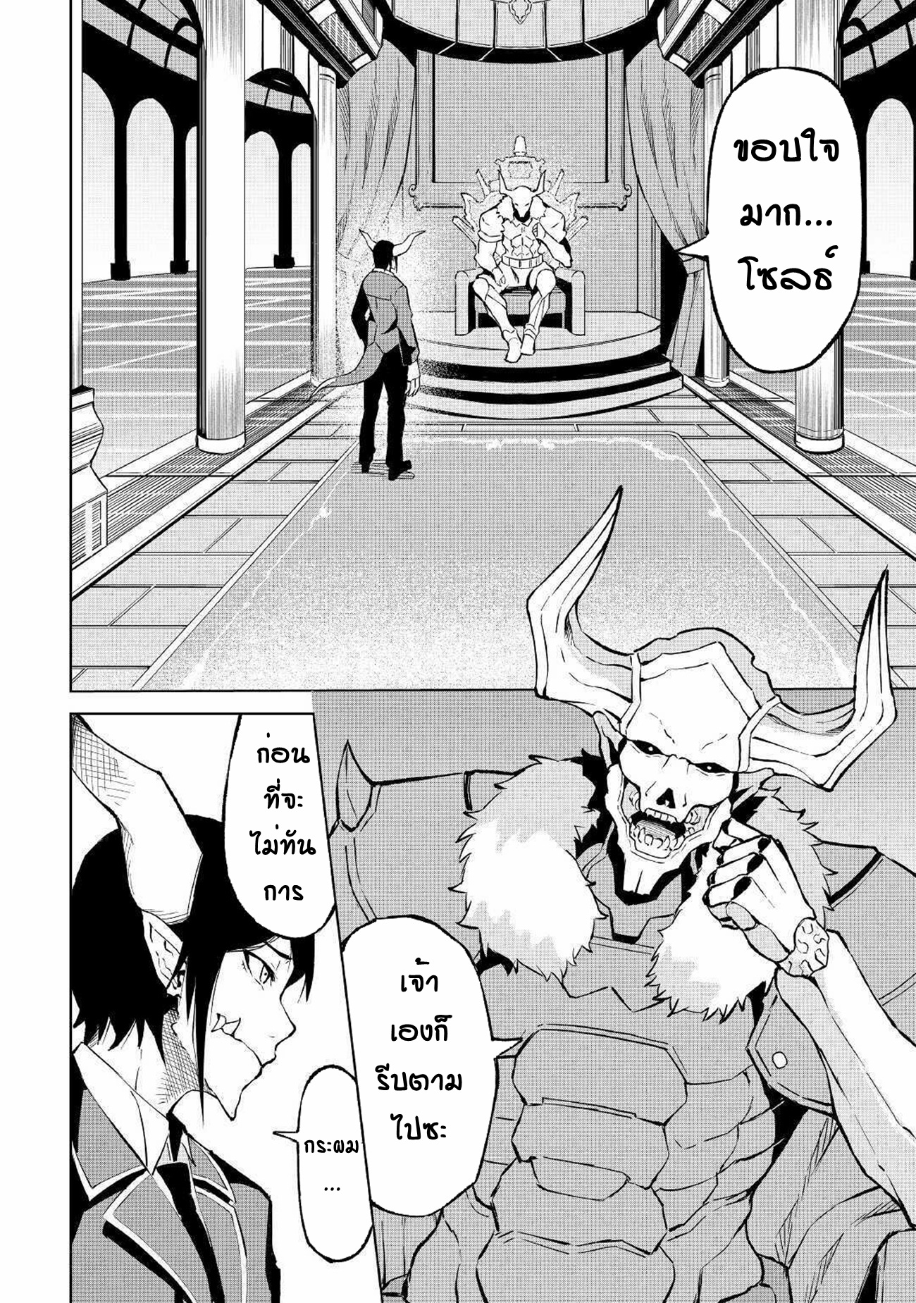 Iseikai Tensei ตอนที่ 2 หน้า 4